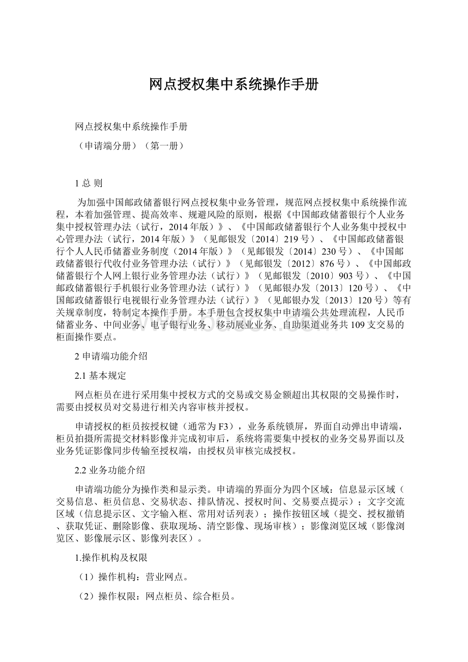 网点授权集中系统操作手册Word格式文档下载.docx