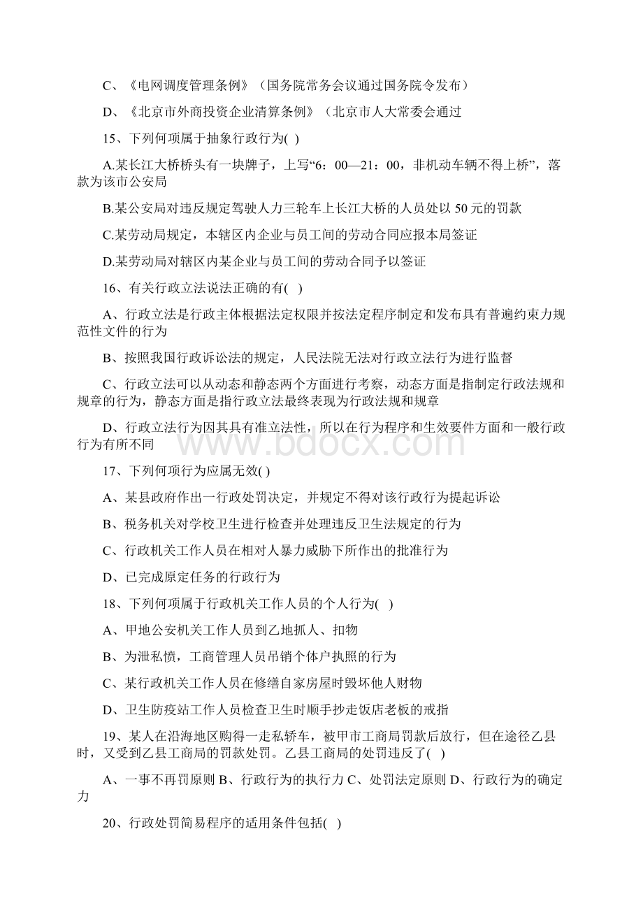 西南大学《行政法与行政诉讼法》复习题与答案Word下载.docx_第3页