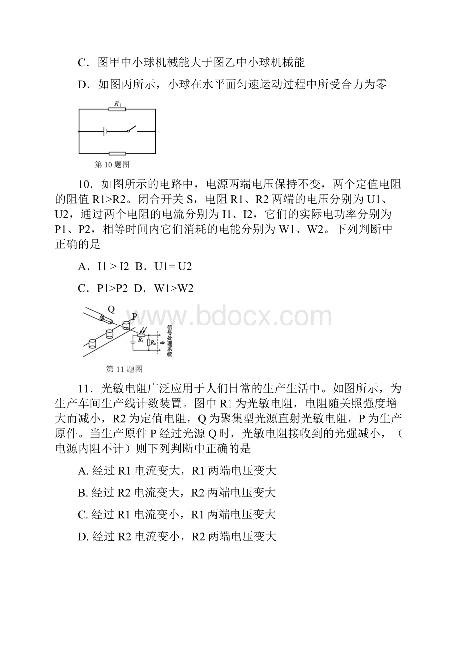 学年北京市密云区初三二模物理试题.docx_第3页