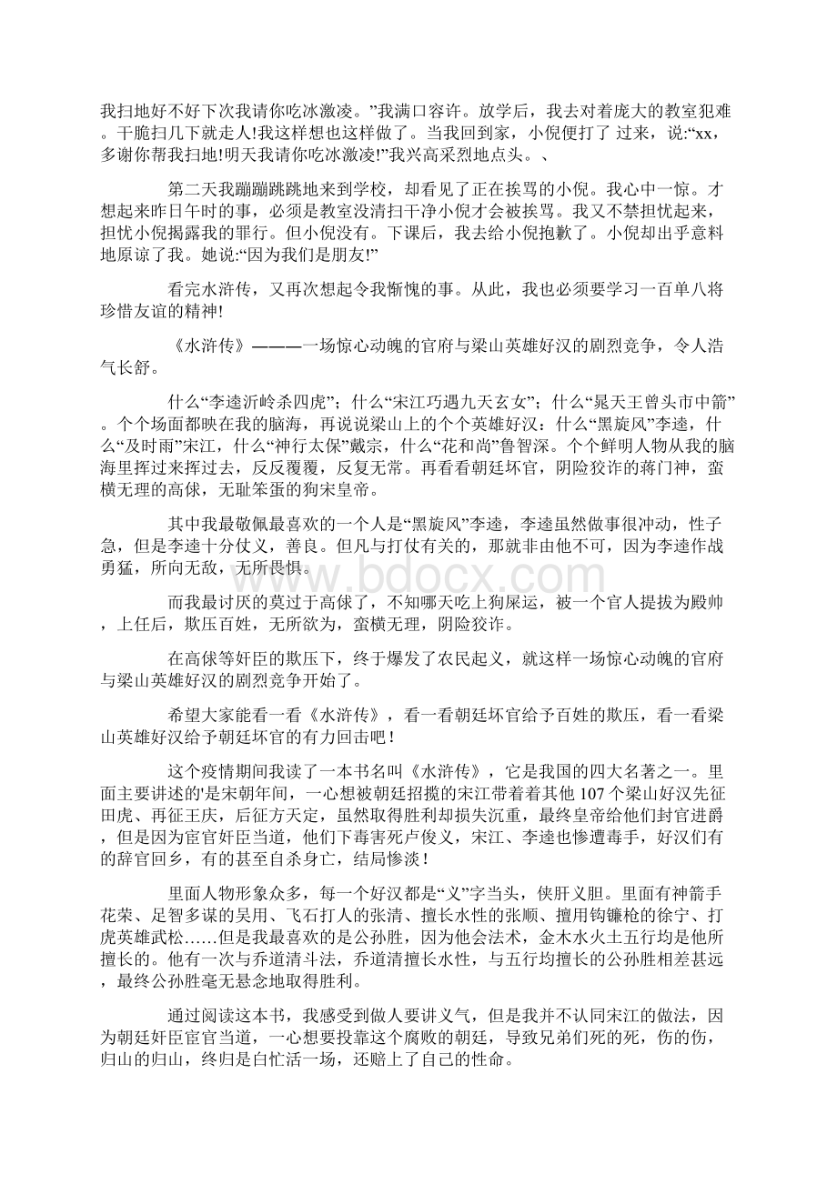 《水浒传》读后感12篇文档格式.docx_第3页