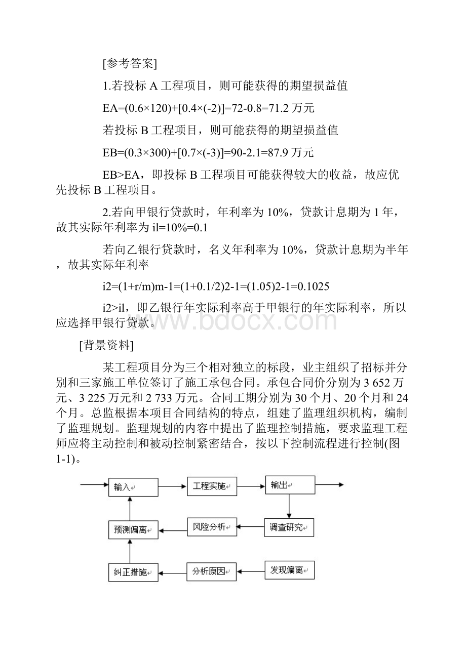 监理 概论案例.docx_第2页