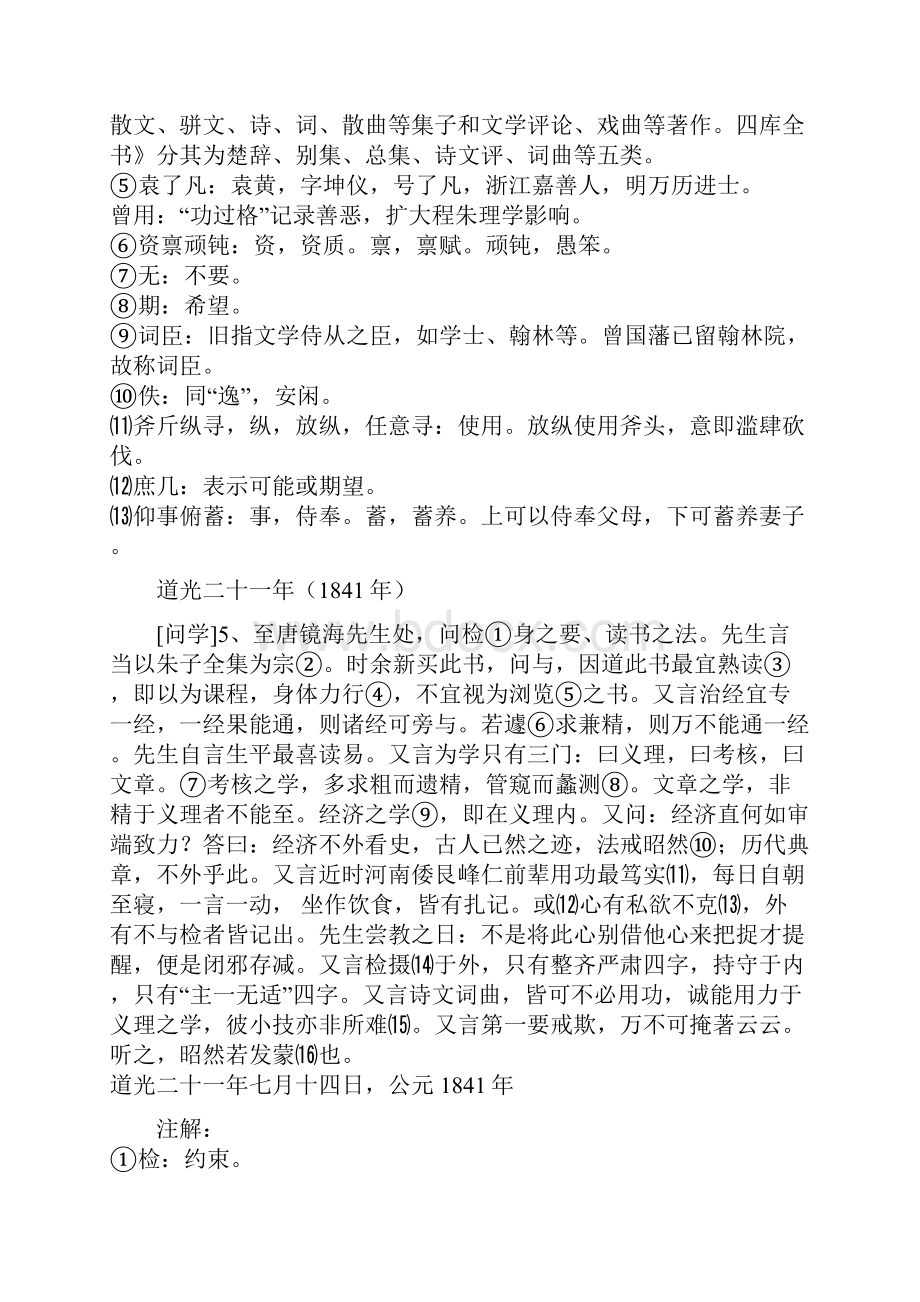 曾国藩日记选注精华文档格式.docx_第2页