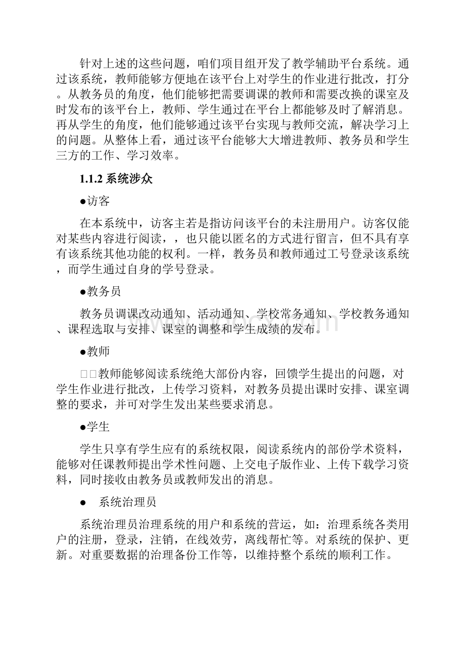 教学辅助系统分析及设计文档.docx_第2页