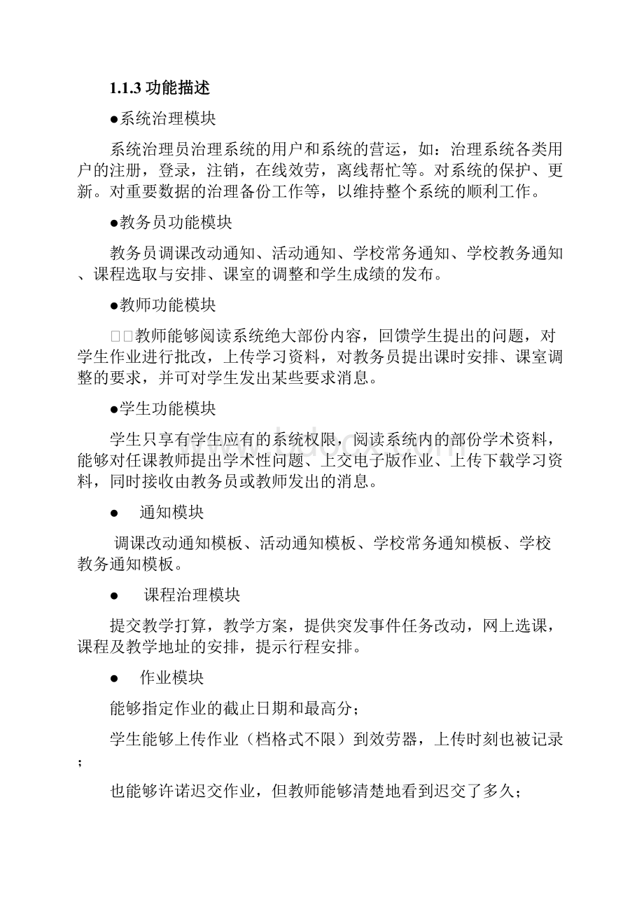 教学辅助系统分析及设计文档.docx_第3页