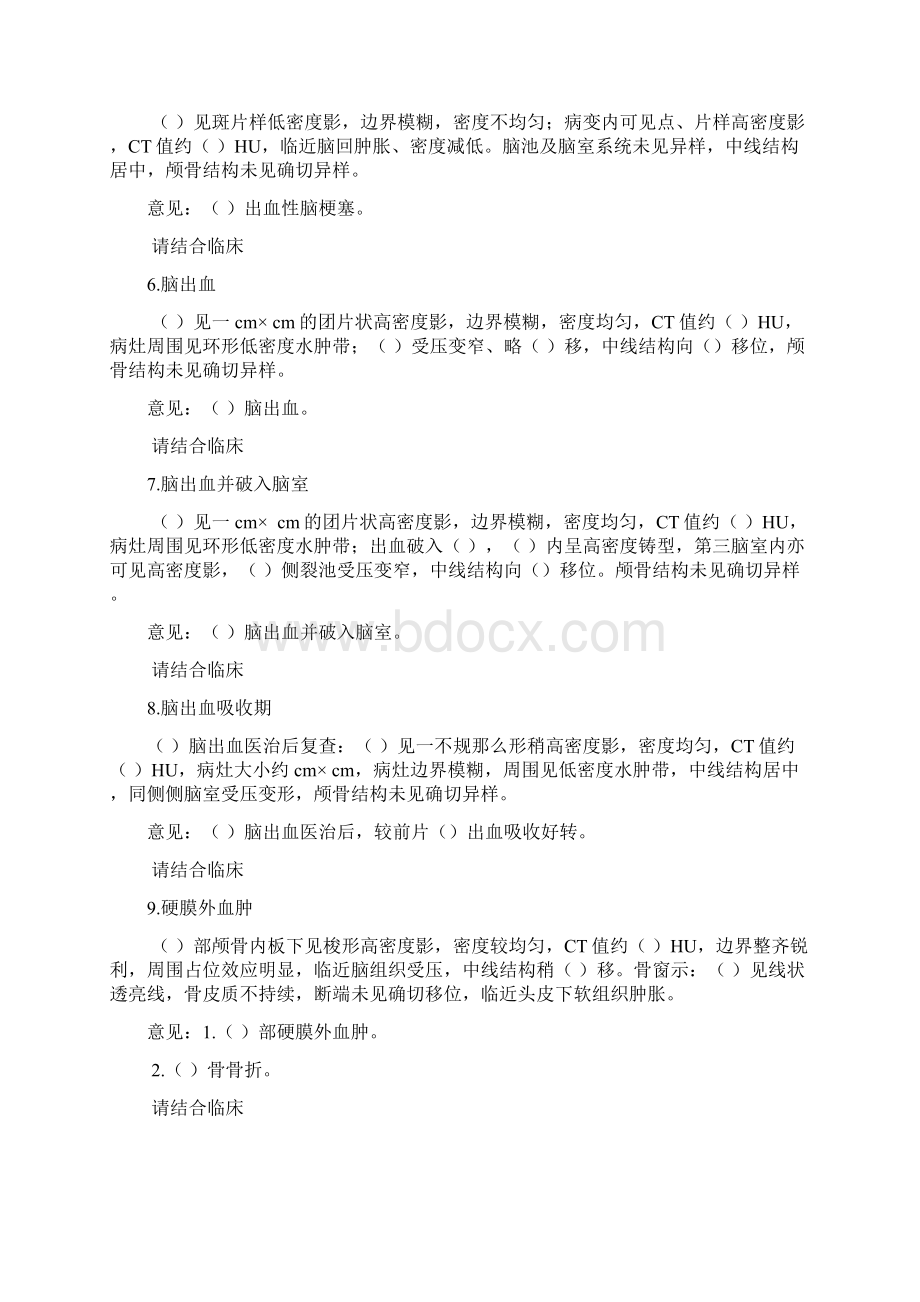 CT诊断报告标准化模板头部.docx_第2页