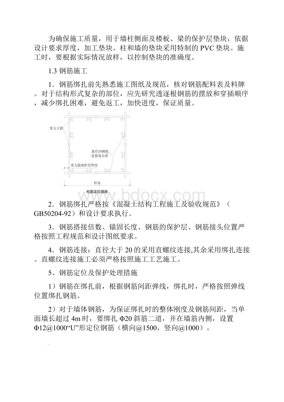 钢筋混凝土工程技术交底.docx_第3页