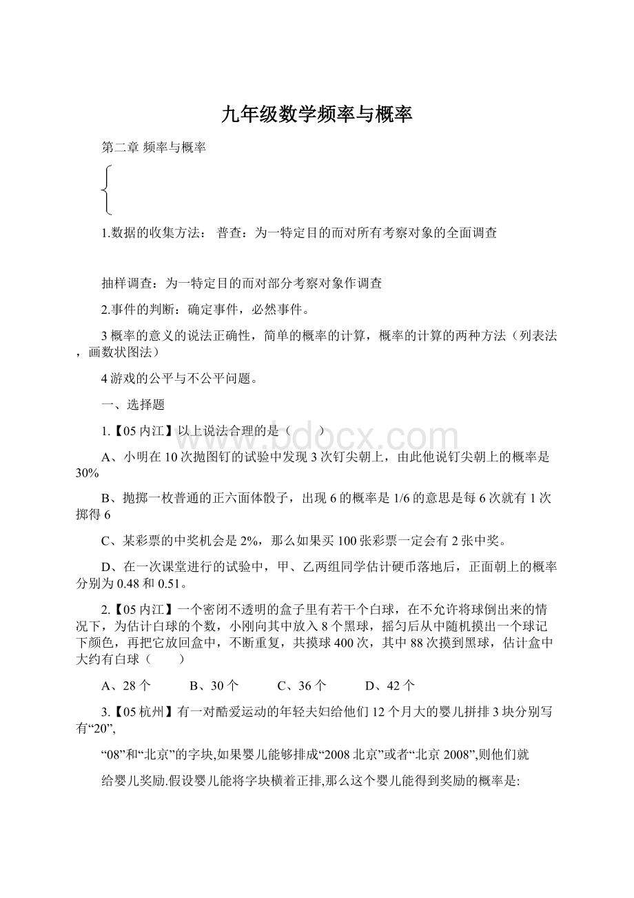 九年级数学频率与概率.docx_第1页