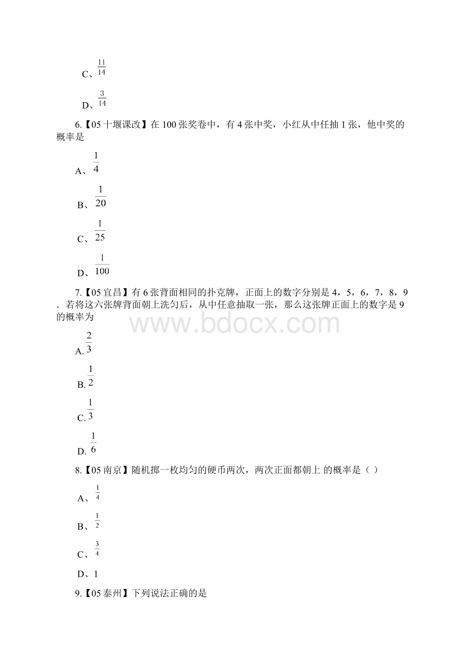 九年级数学频率与概率.docx_第3页