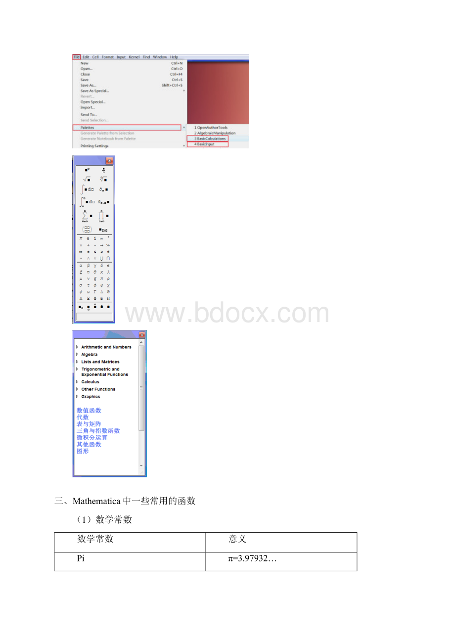 数学软件Mathematica的应用.docx_第2页