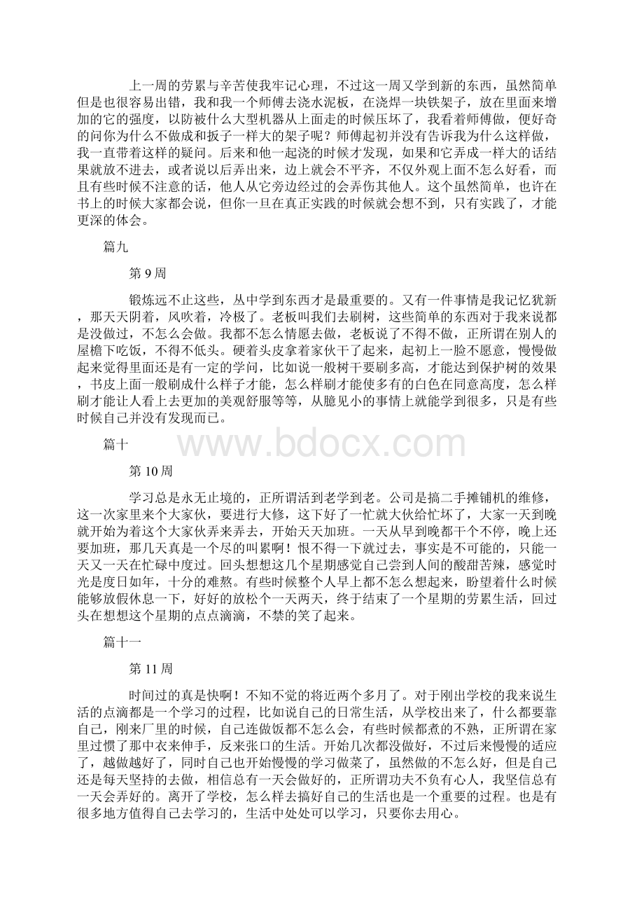 大学毕业生实习周记20篇.docx_第3页