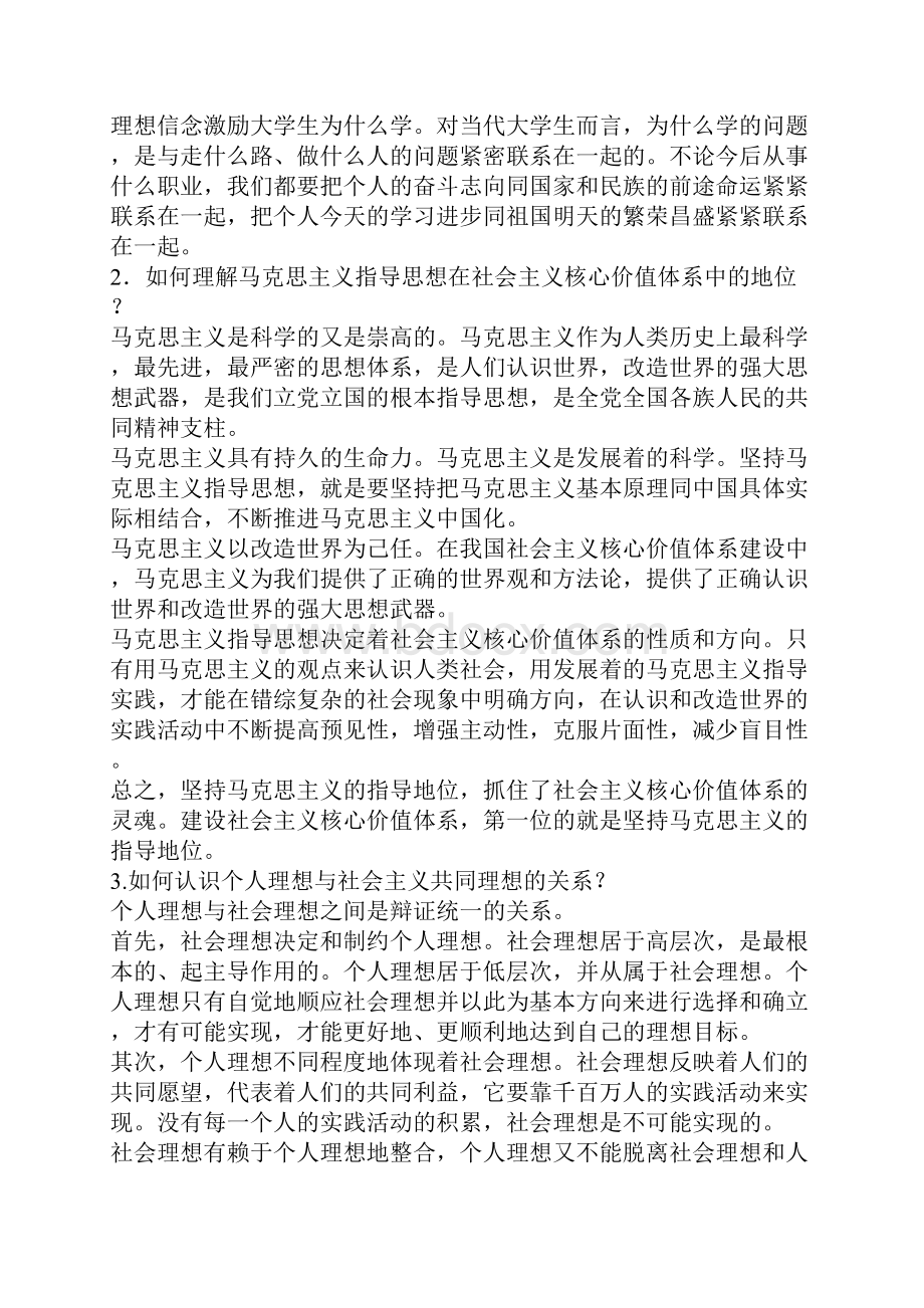 思想道德修养与法律基础课后题答案.docx_第3页