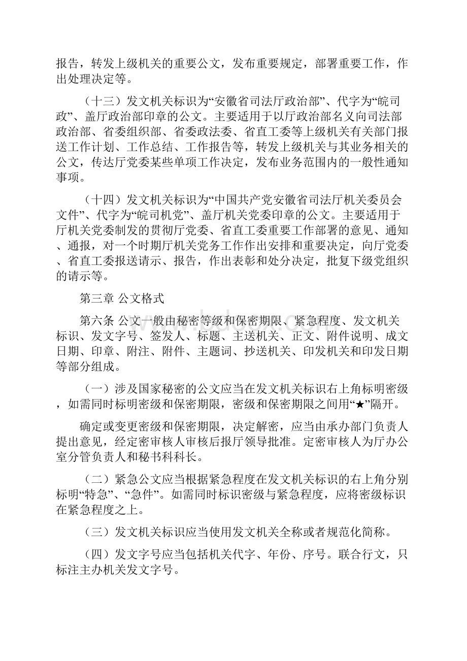 省司法厅机关公文处理实施办法Word文件下载.docx_第3页