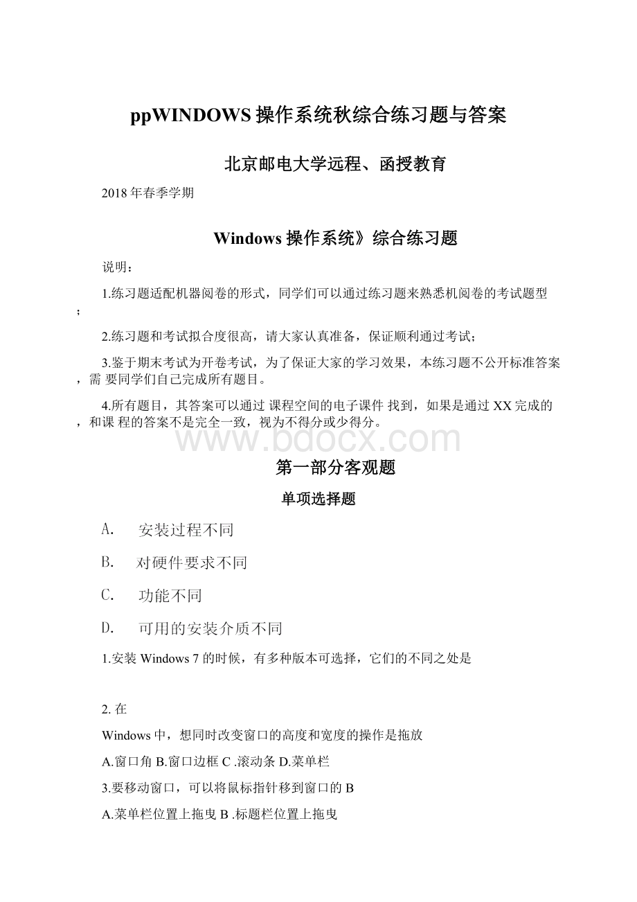 ppWINDOWS操作系统秋综合练习题与答案.docx_第1页