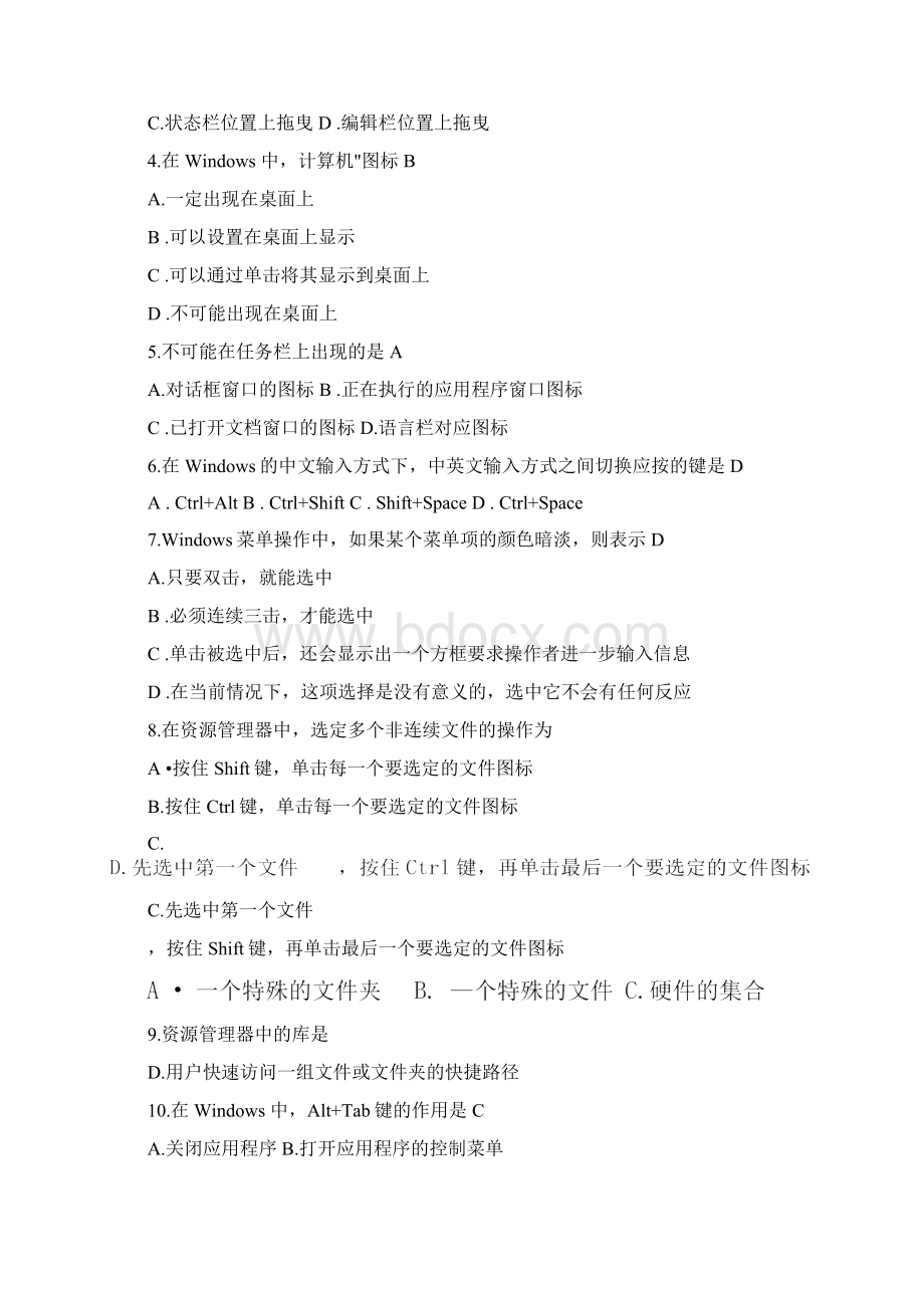 ppWINDOWS操作系统秋综合练习题与答案.docx_第2页