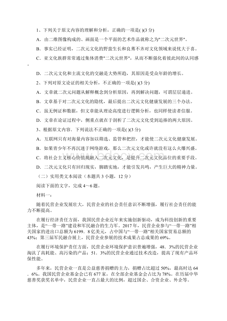 吉林省白城市通榆县第一中学届高三上学期第一次月考语文试题 Word版含答案Word格式文档下载.docx_第2页