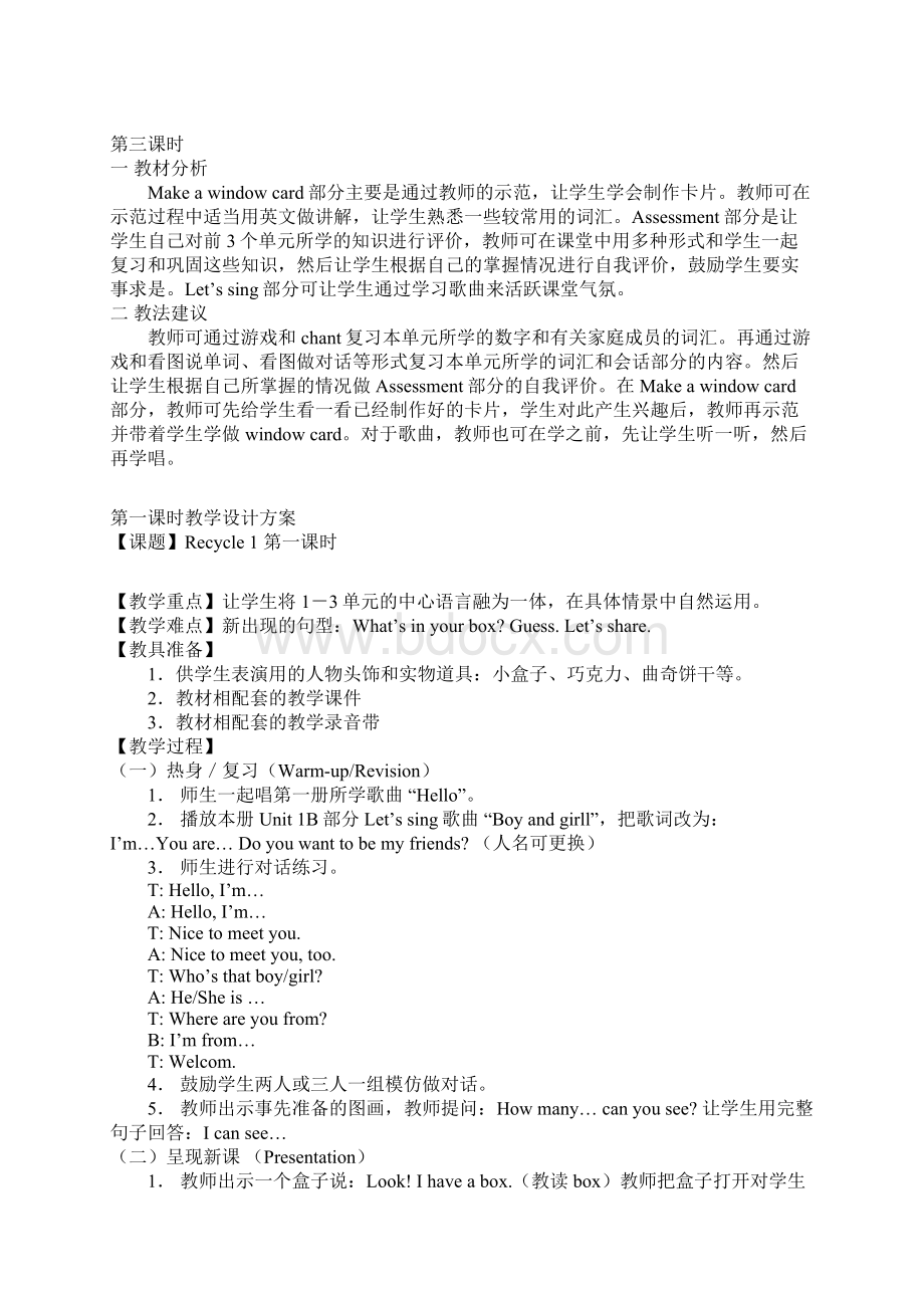 人教版新课标PEP小学英语三年级下册 Recycle 1教案教学设计.docx_第2页