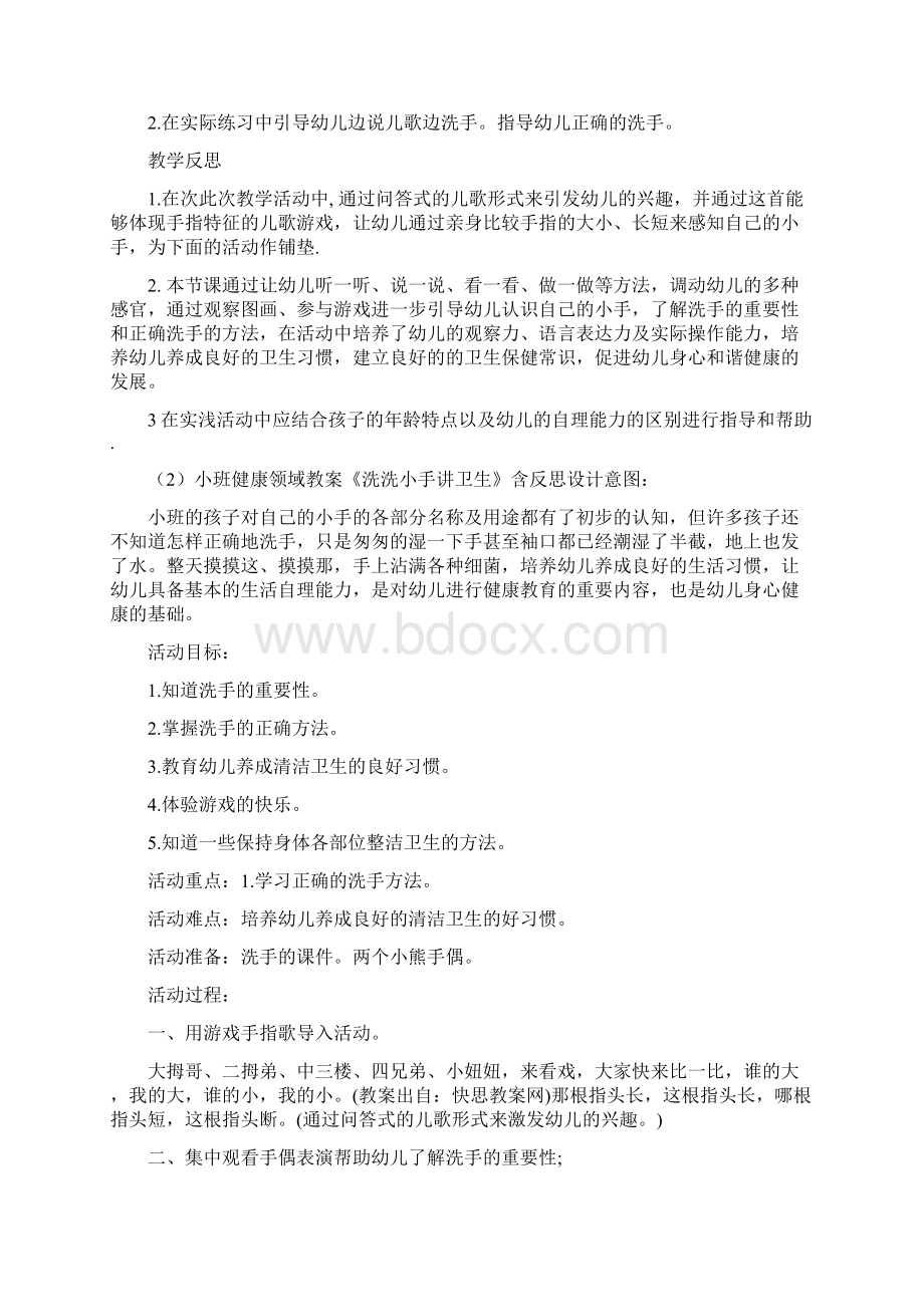 小班卫生教育教案20篇.docx_第3页