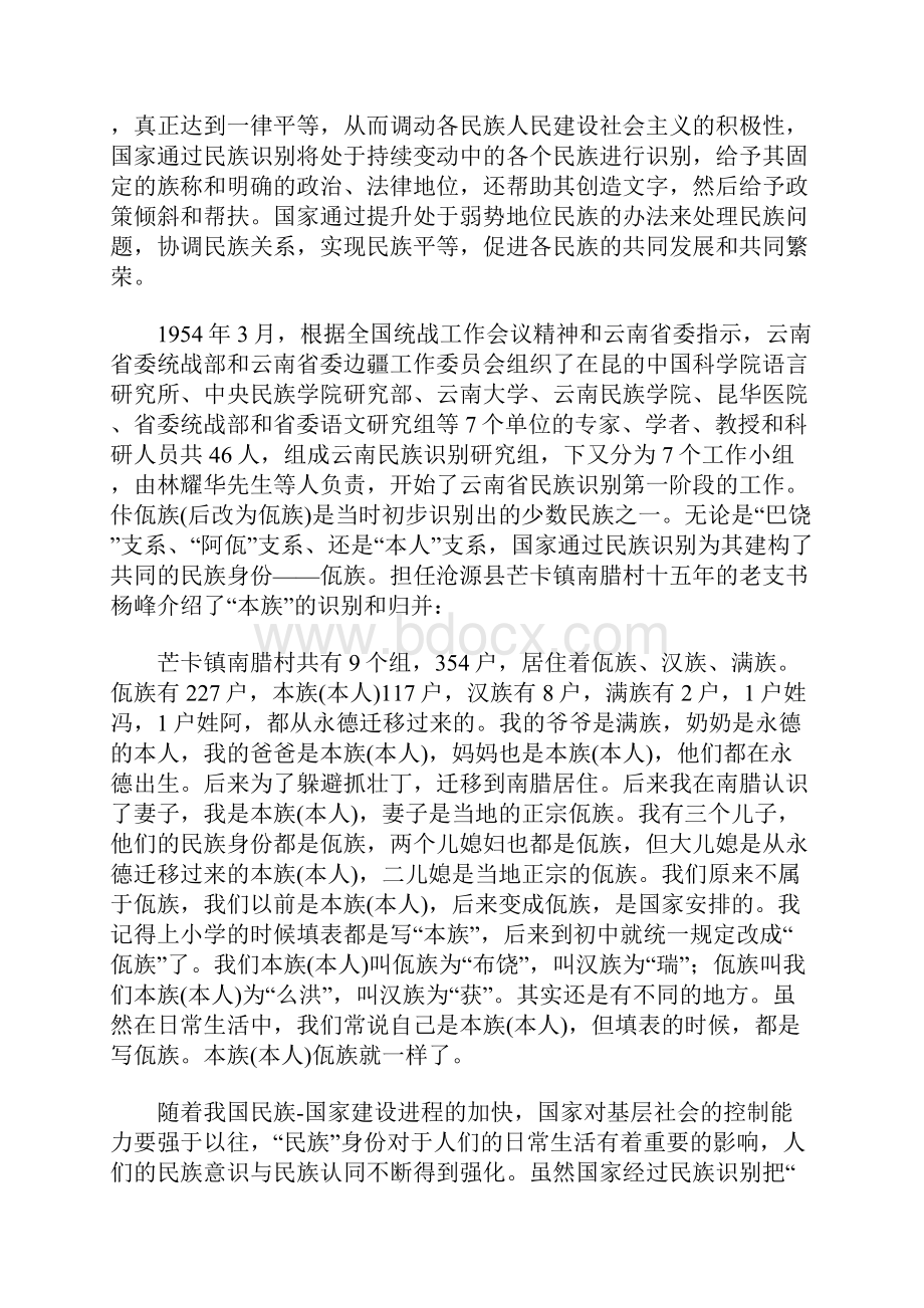 民族与国家何以和谐Word下载.docx_第3页