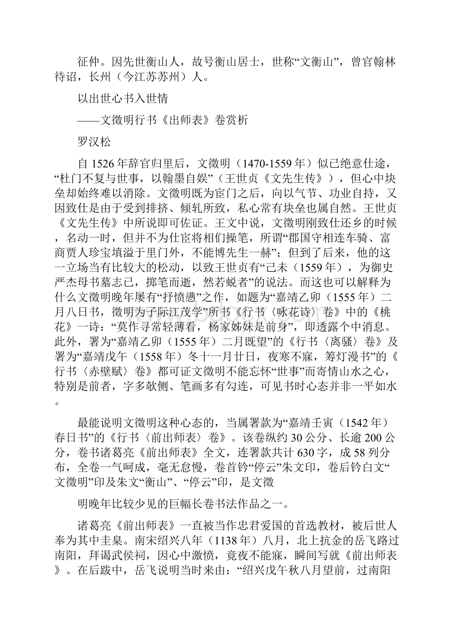 条据书信 前后出师表书法作品.docx_第2页