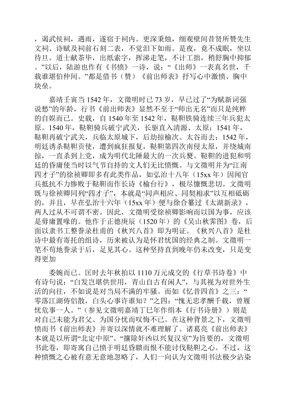 条据书信 前后出师表书法作品.docx_第3页