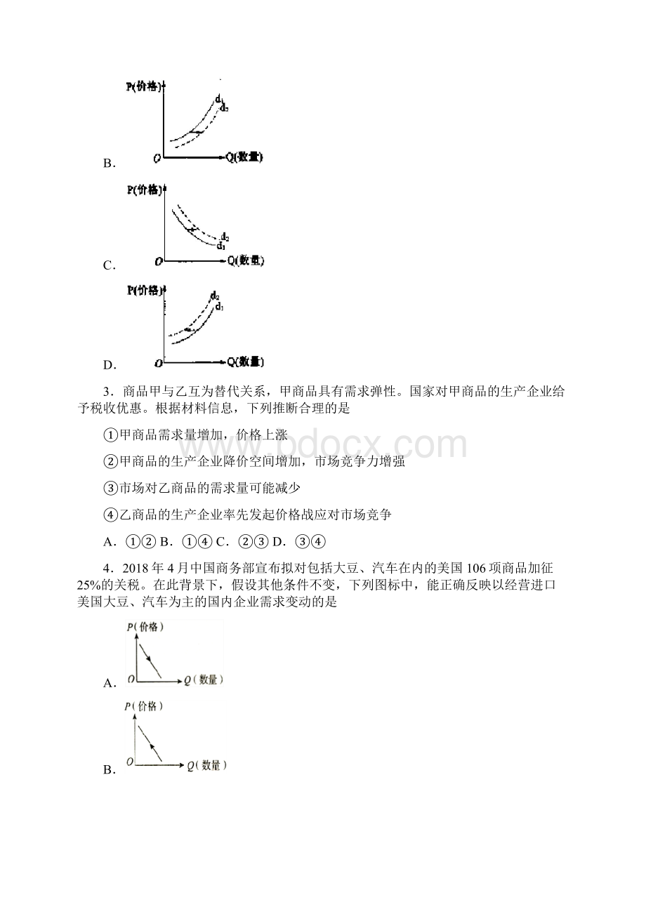 最新时事政治价格变动对生产经营影响的知识点总复习含答案.docx_第2页