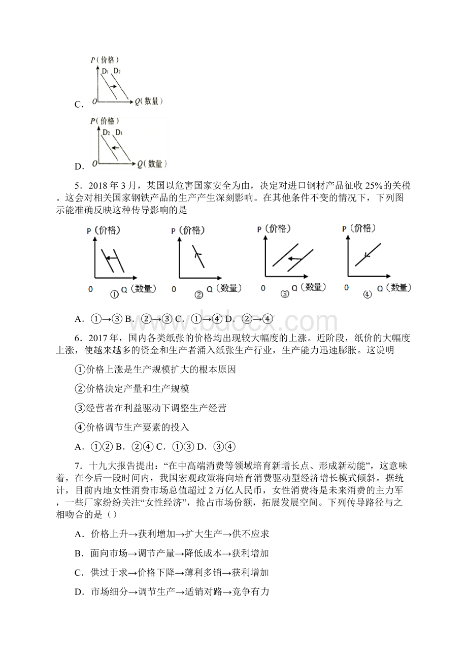 最新时事政治价格变动对生产经营影响的知识点总复习含答案.docx_第3页