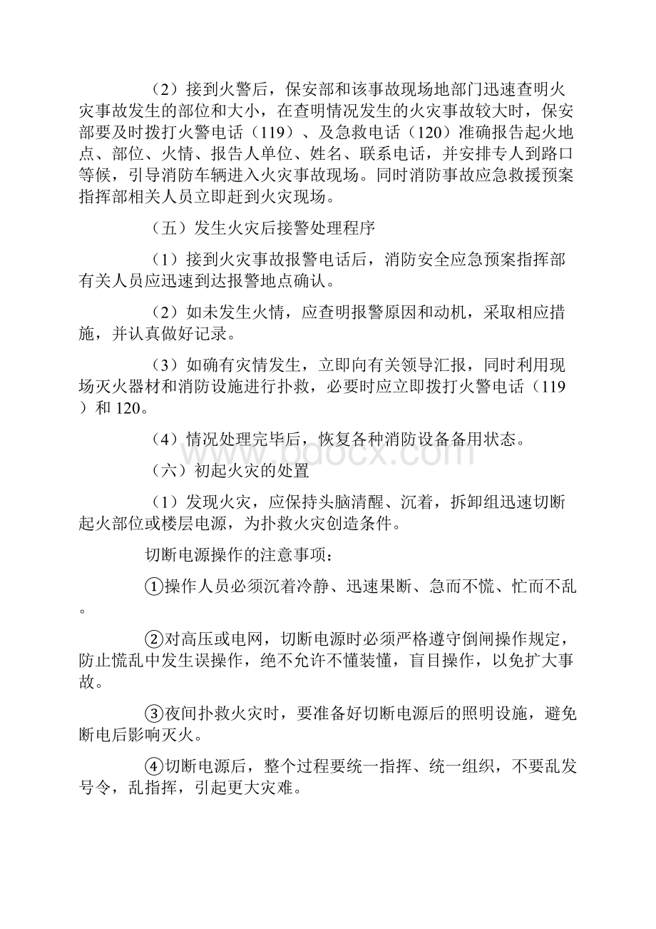 消防设备应急预案docx.docx_第3页