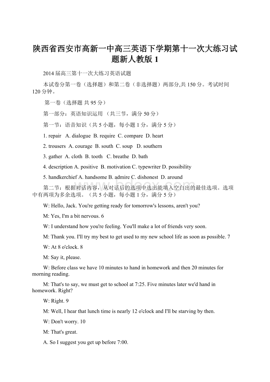 陕西省西安市高新一中高三英语下学期第十一次大练习试题新人教版1.docx