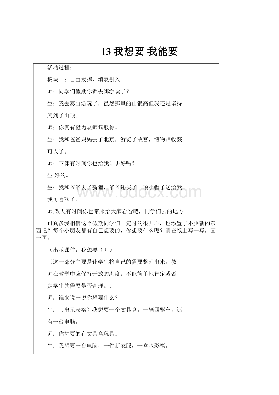 13我想要我能要.docx_第1页