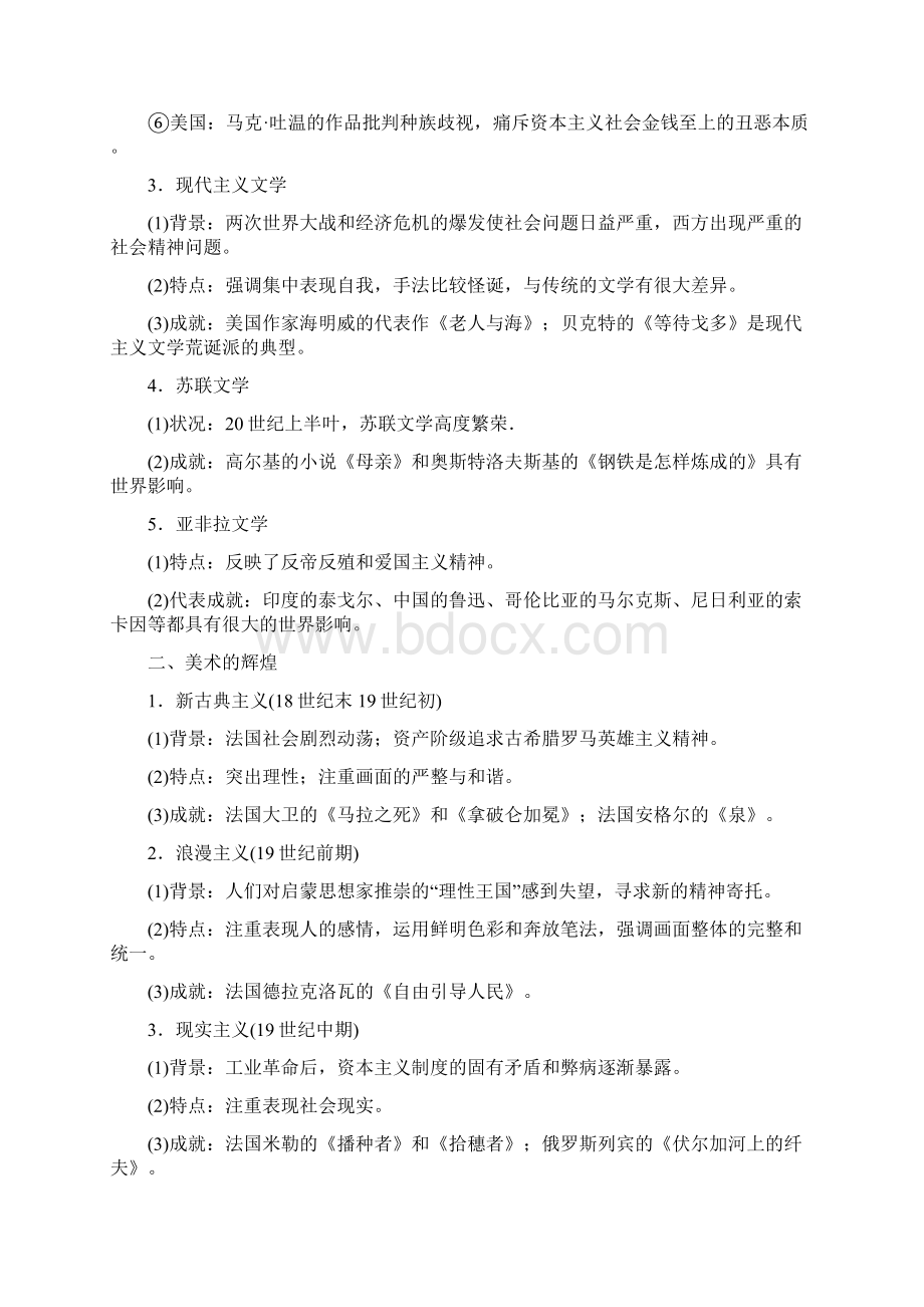 版《衡中学案》高三历史一轮总复习学案第十五单元 5219世纪以来的世界文学艺术Word文档下载推荐.docx_第3页