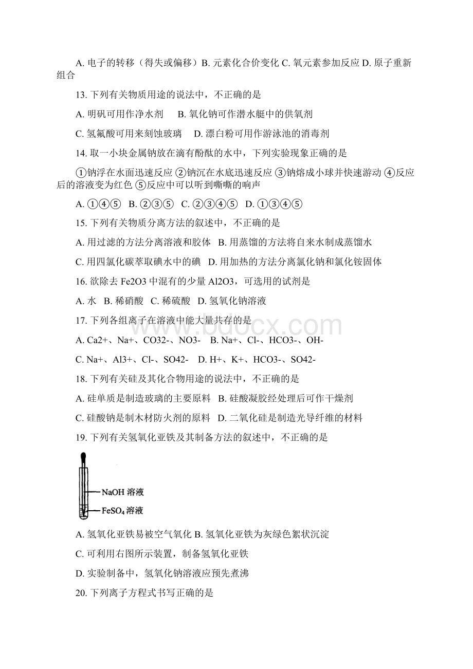 高一期末练习题一编辑.docx_第2页