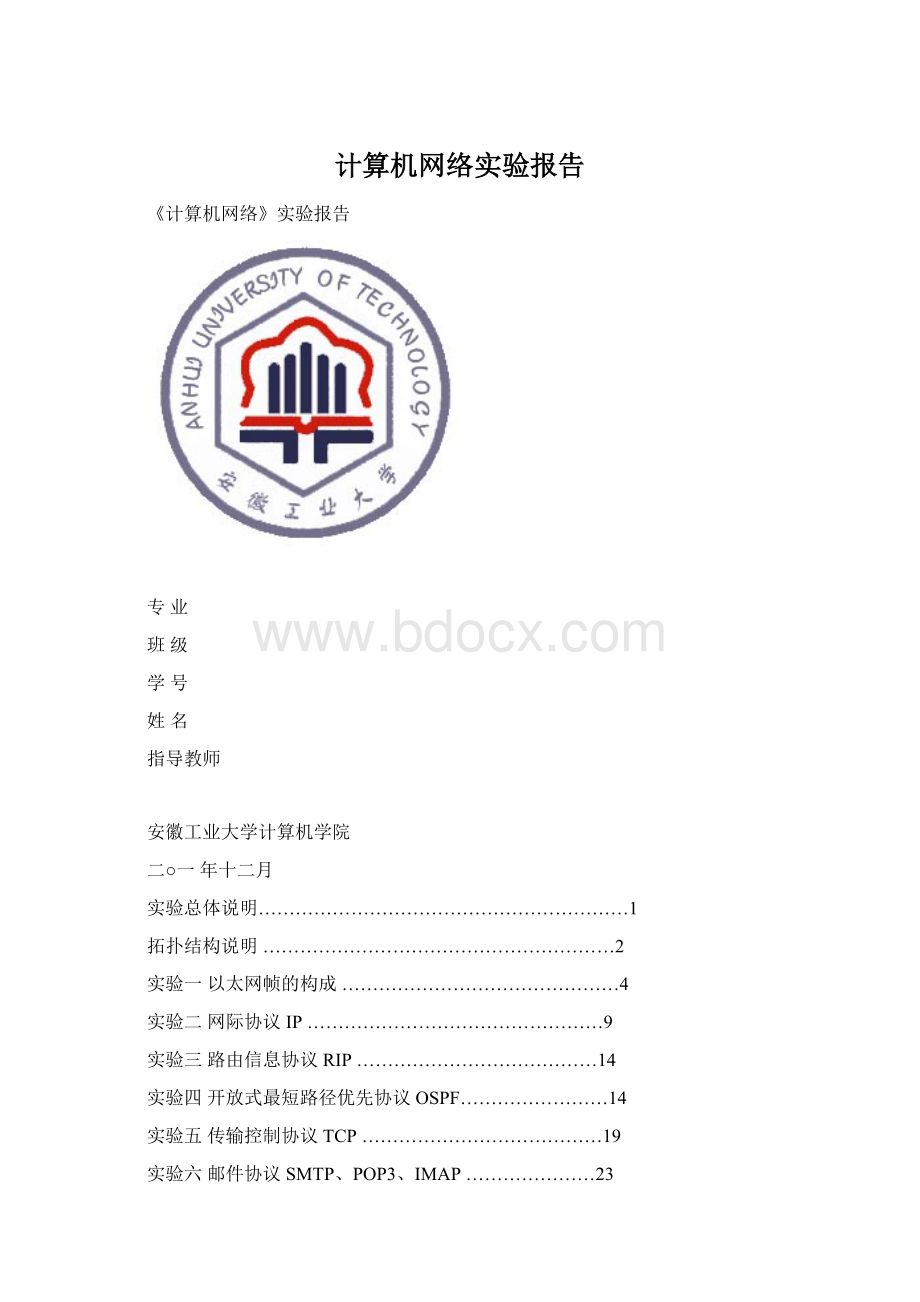 计算机网络实验报告.docx