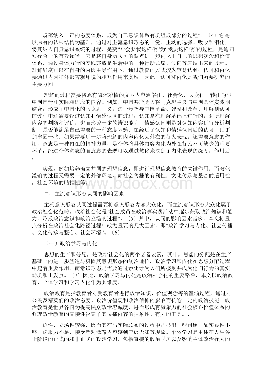 少数民族大学生主流意识形态认同研究 教育文档.docx_第2页