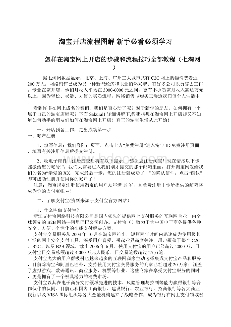 淘宝开店流程图解 新手必看必须学习.docx_第1页