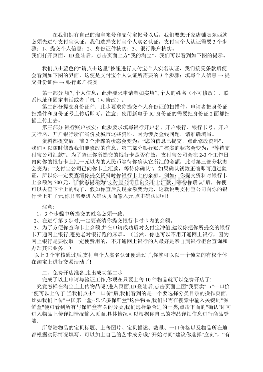 淘宝开店流程图解 新手必看必须学习.docx_第3页