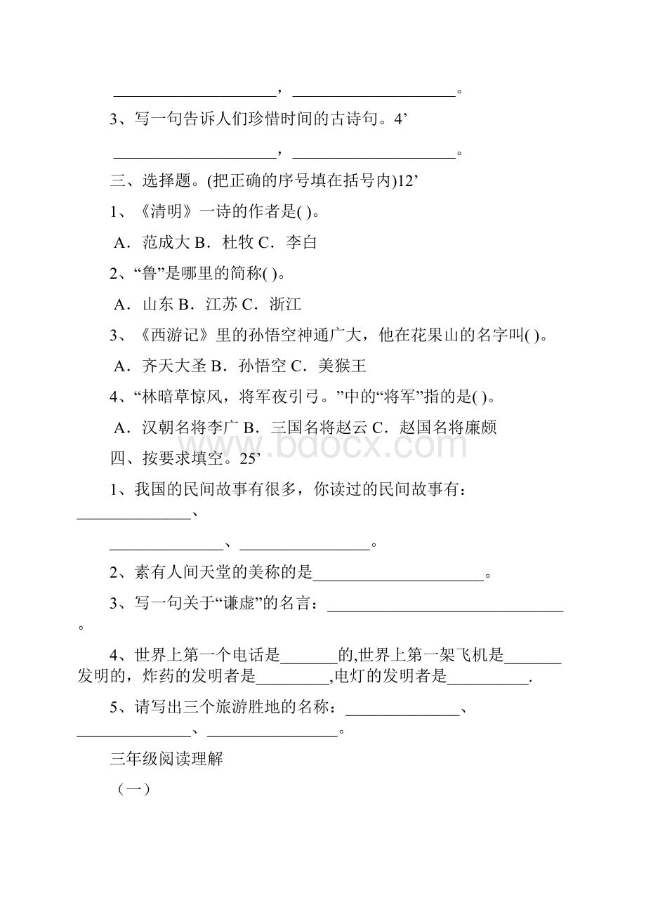 小学语文课外知识竞赛题Word文件下载.docx_第2页