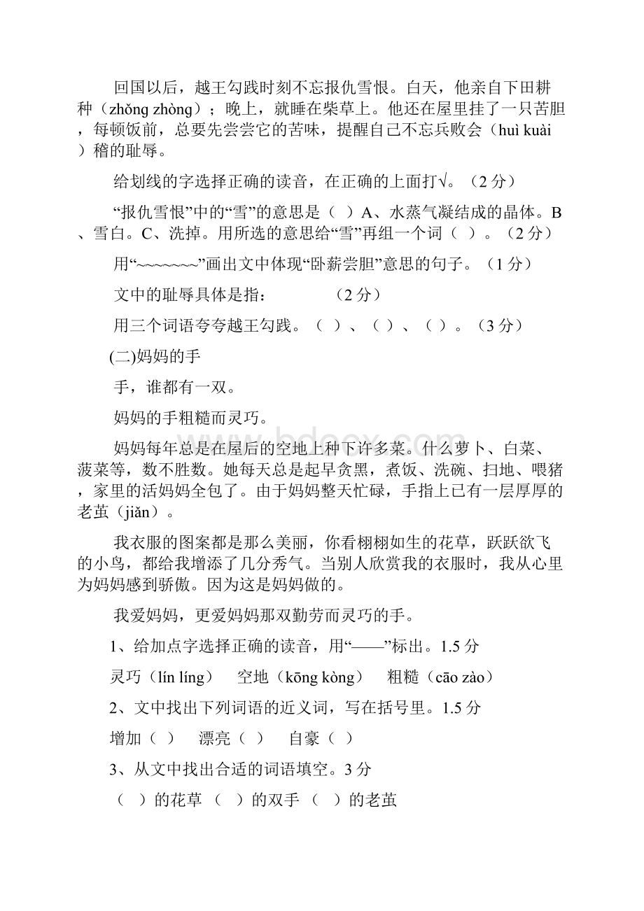 小学语文课外知识竞赛题Word文件下载.docx_第3页