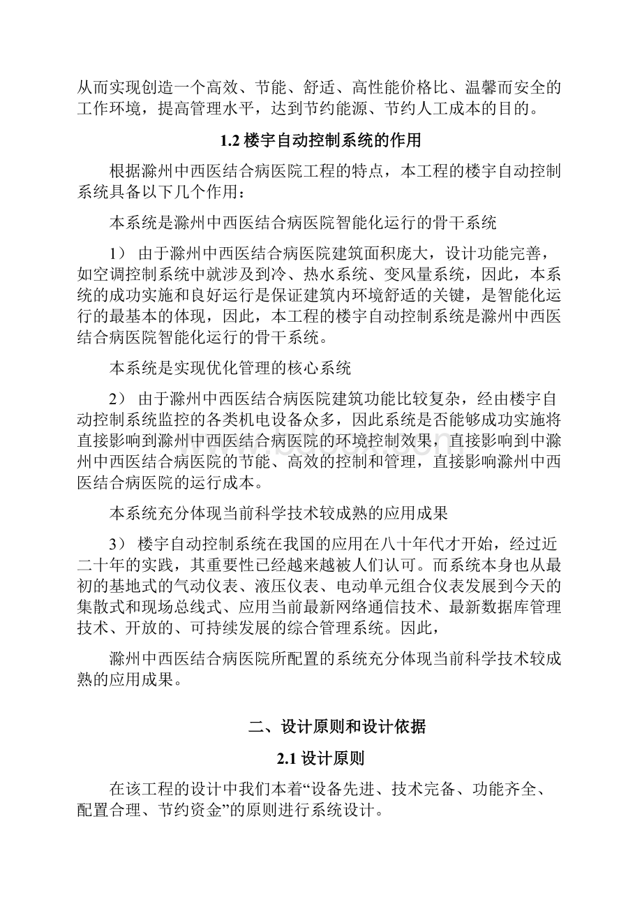 建筑智能化楼宇控制案例Word 文档.docx_第2页