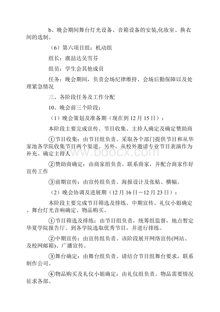 大学学生会迎新策划书与大学学雷锋月活动策划书汇编文档格式.docx_第3页