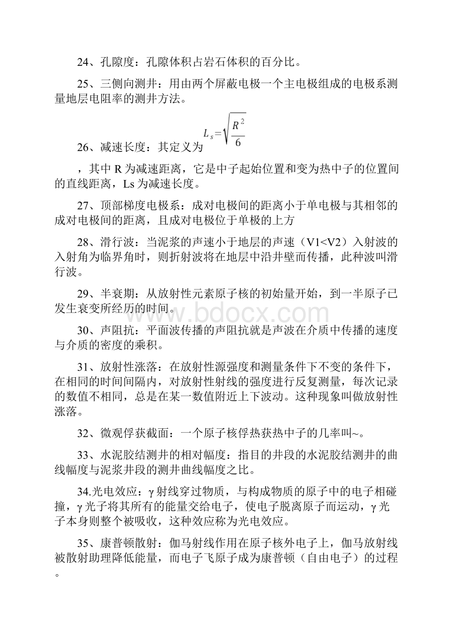 江大学地球物理测井名词解释简答计算Word文档格式.docx_第3页