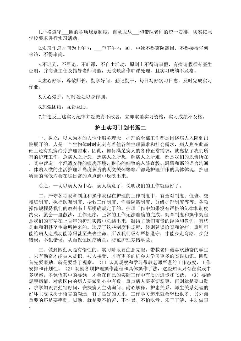 护士实习前计划书.docx_第2页