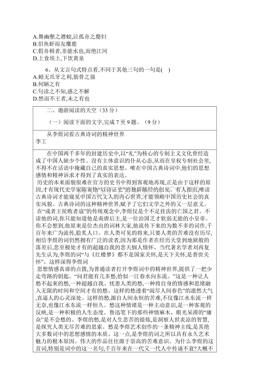 浙江省慈溪市学年高一上学期期中联考语文试题 Word版含答案.docx_第2页