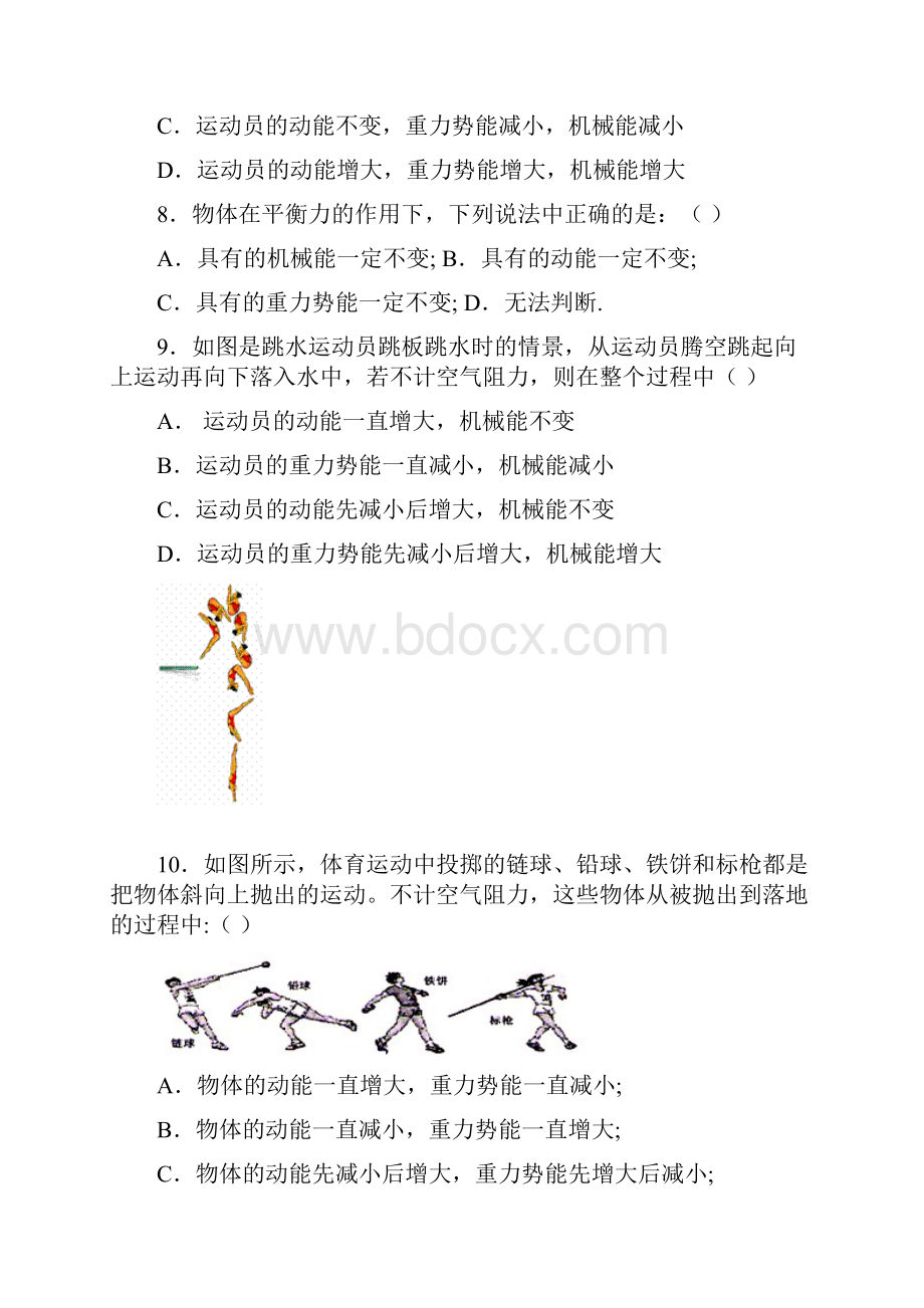 中考物理《机械能及其转化》专项模拟练习含答案 330doc.docx_第3页