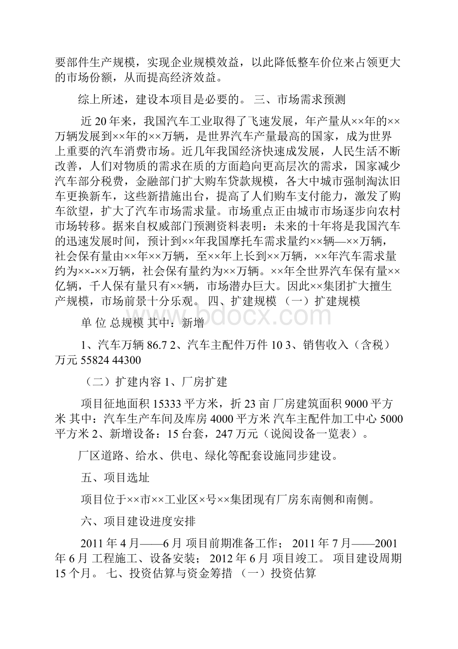 建设工程项目建议书共4篇.docx_第3页