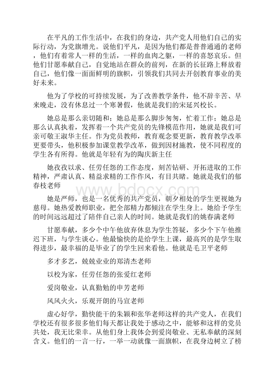 庆七一讲话稿精选多篇.docx_第2页