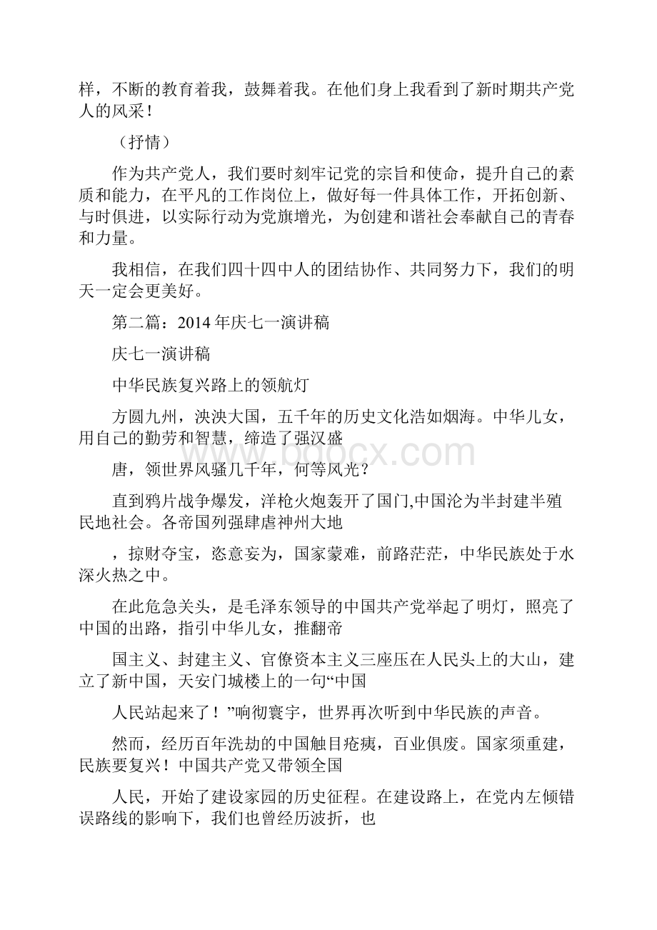 庆七一讲话稿精选多篇.docx_第3页