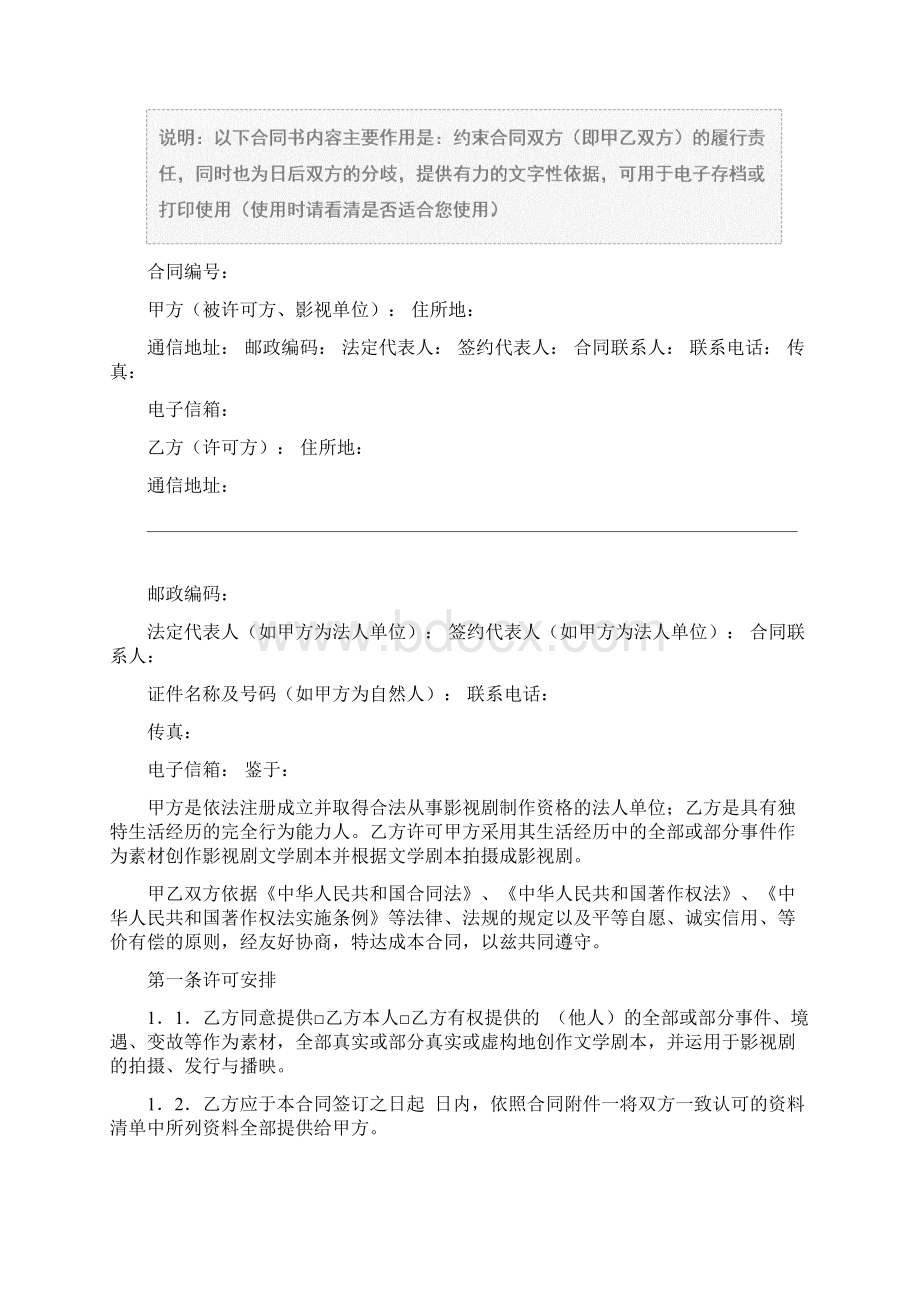 影视饰演许可使用合同示范合同.docx_第2页