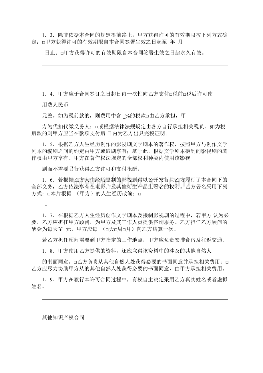 影视饰演许可使用合同示范合同文档格式.docx_第3页