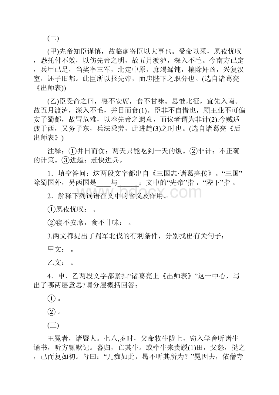 最新中考初中文言文阅读训练题附参考答案+文言文练习题Word文档格式.docx_第2页