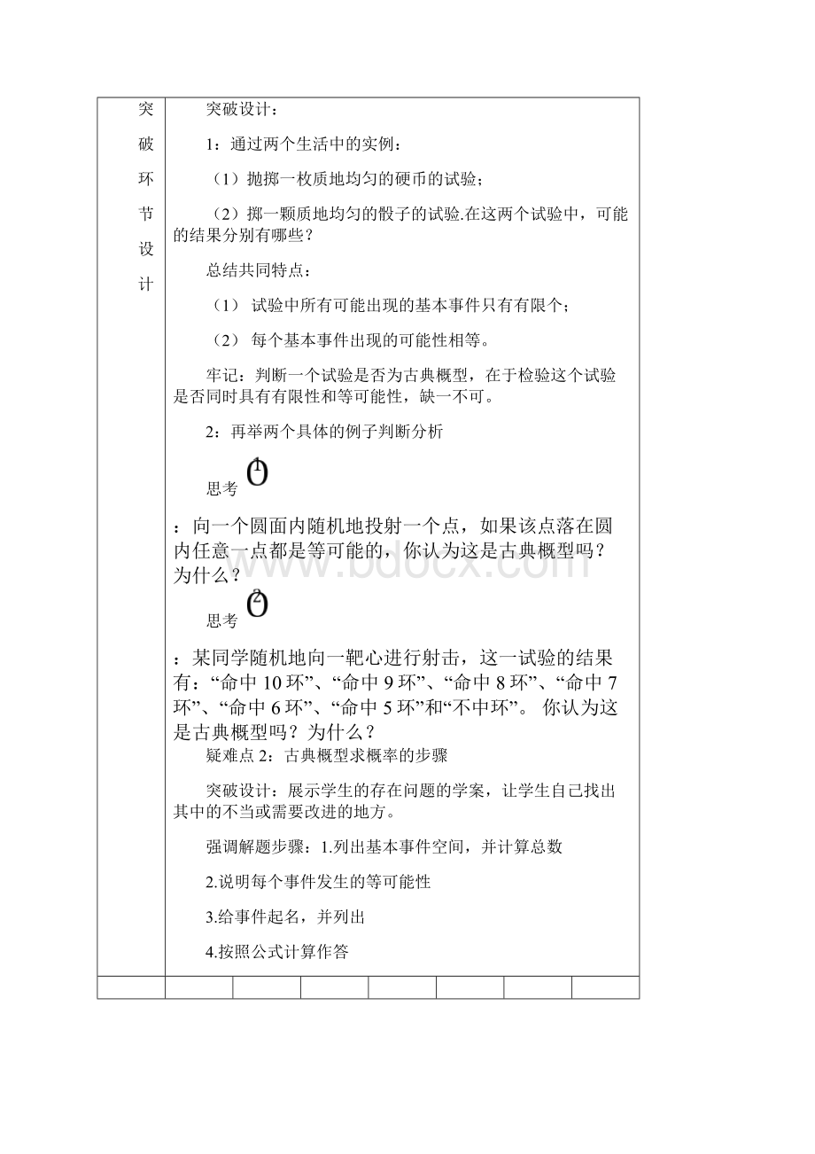 高中数学321 古典概型教学设计学情分析教材分析课后反思.docx_第2页